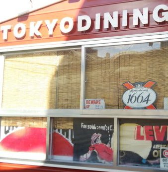 トーキョーダイニング（東京ダイニング）